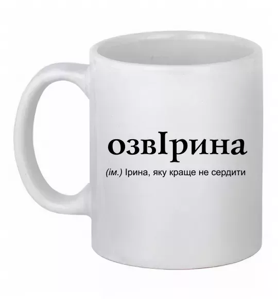 Чашка керамическая ОзвІрина Белый фото