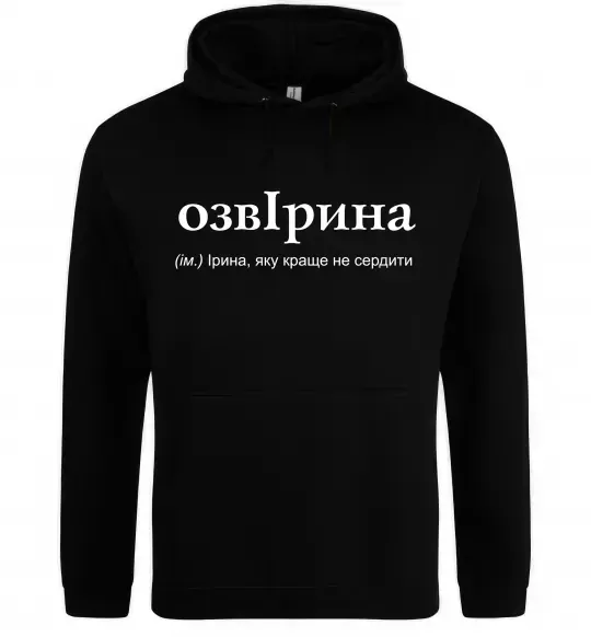 Женская толстовка (худи) ОзвІрина Черный фото