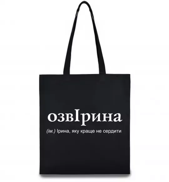 Эко-сумка ОзвІрина Черный фото