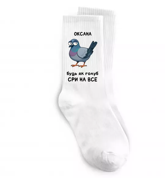 Носки Оксана будь як голуб Белый фото