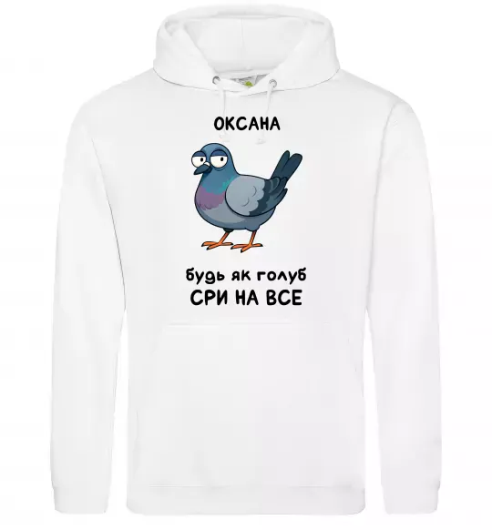Женская толстовка (худи) Оксана будь як голуб Белый фото
