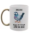 Чашка з кольоровою ручкою Оксана будь як голуб Золото фото