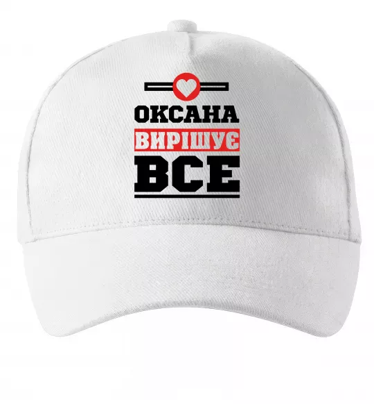 Кепка Оксана вирішує все Белый фото