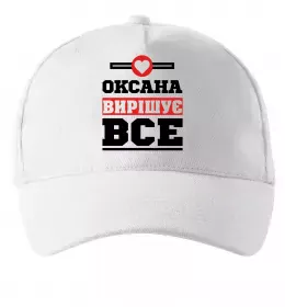 Кепка Оксана вирішує все Белый фото