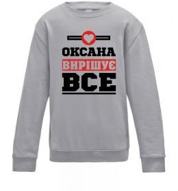 Детский Свитшот Оксана вирішує все