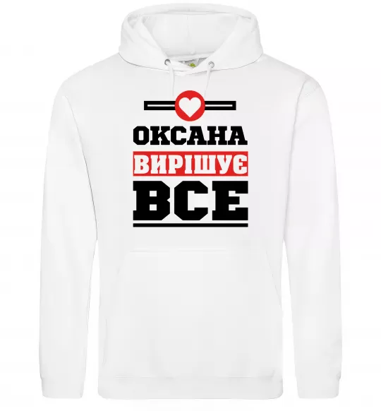 Женская толстовка (худи) Оксана вирішує все Белый фото