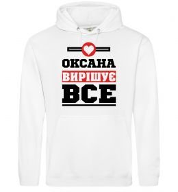 Женская толстовка (худи) Оксана вирішує все