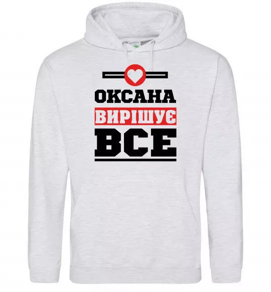 Женская толстовка (худи) Оксана вирішує все Серый меланж фото
