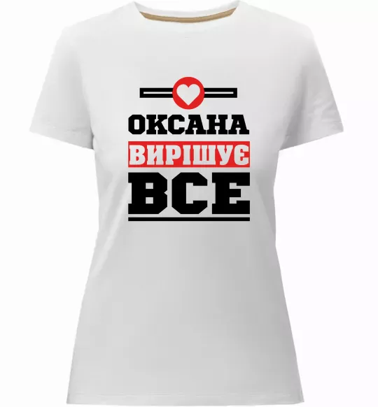 Женская премиум футболка Оксана вирішує все Белый фото