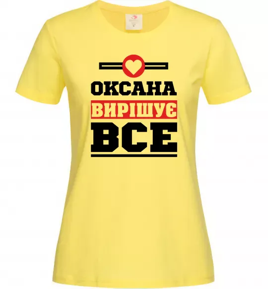 Жіноча футболка Оксана вирішує все Лимонний фото