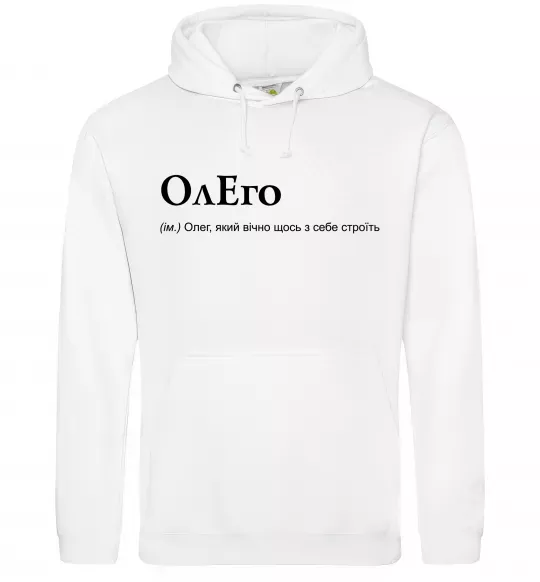 Чоловіча толстовка (худі) ОлЕго Білий фото