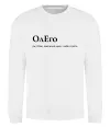Свитшот ОлЕго Белый Свитшот ОлЕго Белый фото