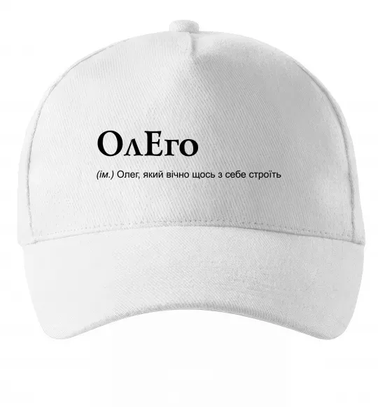 Кепка ОлЕго Білий фото