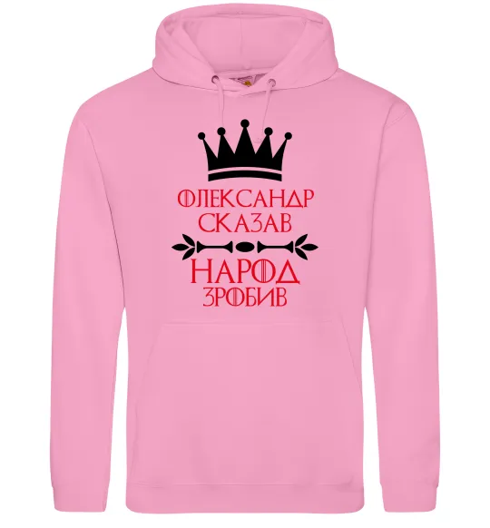 Мужская толстовка (худи) Олександр сказав народ зробив Розовый фото