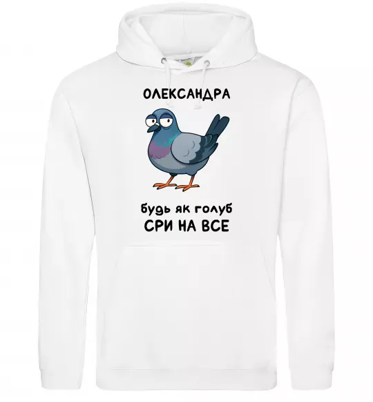 Женская толстовка (худи) Олександра будь як голуб Белый фото