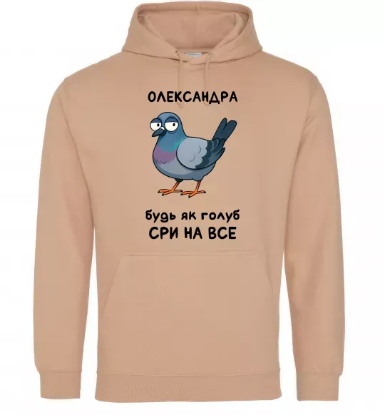Женская толстовка (худи) Олександра будь як голуб Песочный фото