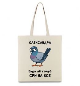 Еко-сумка Олександра будь як голуб