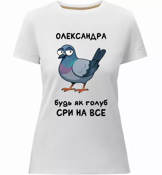 Женская премиум футболка Олександра будь як голуб Белый фото