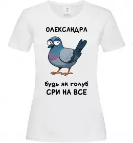 Женская футболка Олександра будь як голуб Белый фото