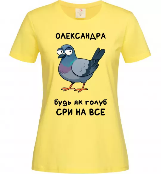 Женская футболка Олександра будь як голуб Лимонный фото