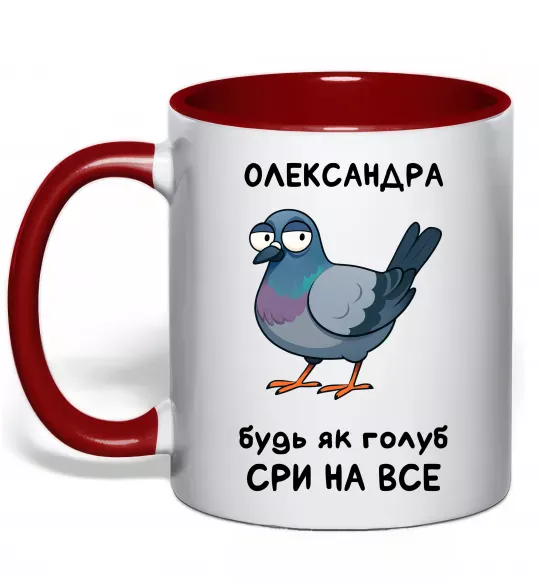 Чашка с цветной ручкой Олександра будь як голуб Красный фото