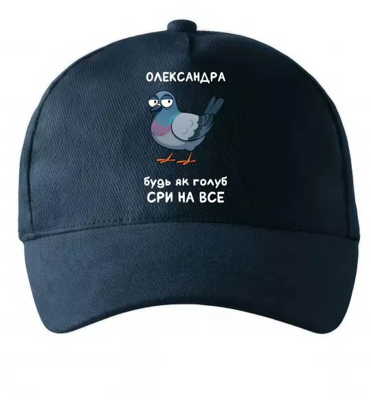Кепка Олександра будь як голуб Темно-синий фото