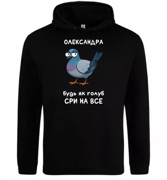 Женская толстовка (худи) Олександра будь як голуб Черный фото