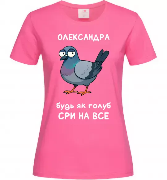 Женская футболка Олександра будь як голуб Ярко-розовый фото