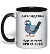 Чашка с цветной ручкой Олександрівна будь як голуб Черный фото