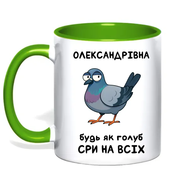 Чашка з кольоровою ручкою Олександрівна будь як голуб Лаймовий фото