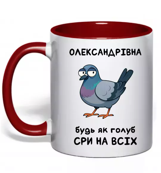 Чашка с цветной ручкой Олександрівна будь як голуб Красный фото