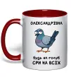 Чашка с цветной ручкой Олександрівна будь як голуб Красный фото