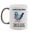 Чашка с цветной ручкой Олександрівна будь як голуб Серебро фото