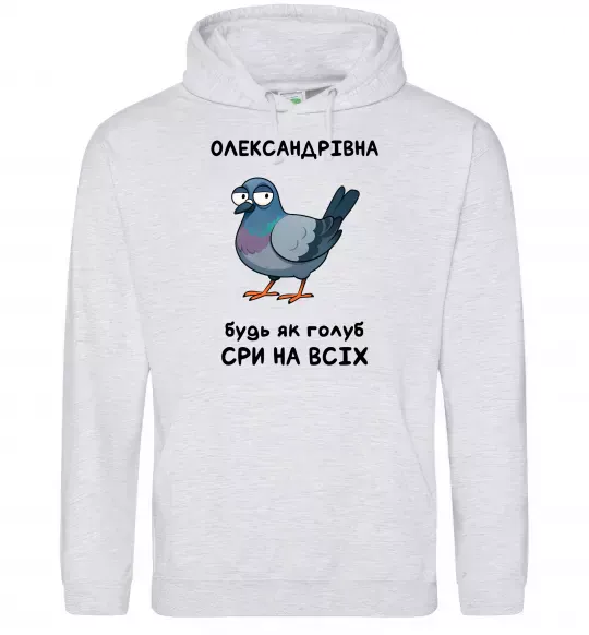 Женская толстовка (худи) Олександрівна будь як голуб Серый меланж фото