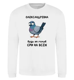 Світшот Олександрівна будь як голуб Білий фото