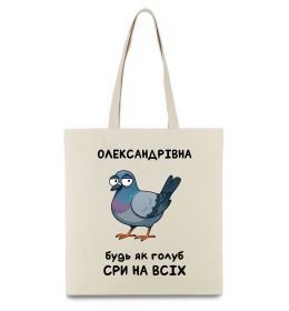 Эко-сумка Олександрівна будь як голуб Эко-сумка Олександрівна будь як голуб
