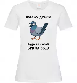 Женская футболка Олександрівна будь як голуб Белый фото