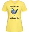 Жіноча футболка Олександрівна будь як голуб Лимонний фото