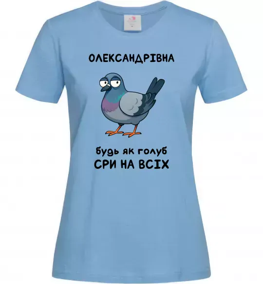 Жіноча футболка Олександрівна будь як голуб Блакитний фото