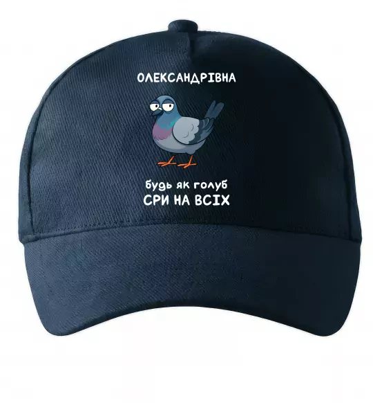 Кепка Олександрівна будь як голуб Темно-синий фото