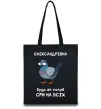 Эко-сумка Олександрівна будь як голуб Черный фото
