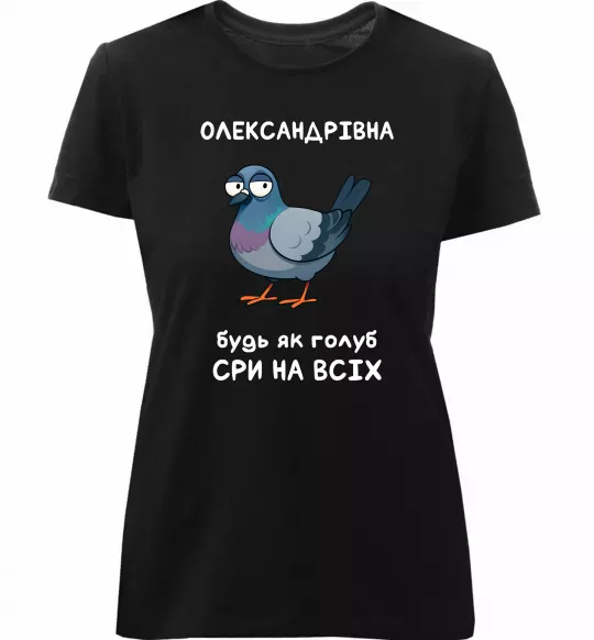 Жіноча преміум футболка Олександрівна будь як голуб Чорний фото