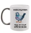 Чашка с цветной ручкой Олександрович будь як голуб Серебро фото