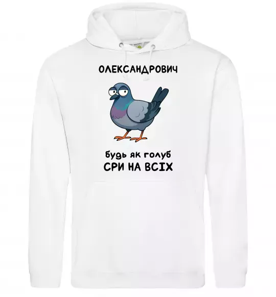 Мужская толстовка (худи) Олександрович будь як голуб Белый фото