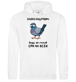 Мужская толстовка (худи) Олександрович будь як голуб