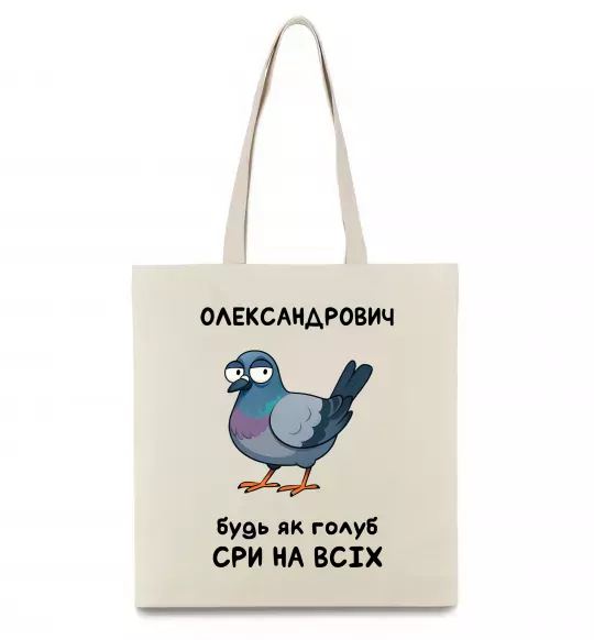 Эко-сумка Олександрович будь як голуб Бежевый фото