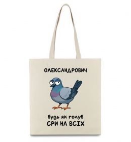 Эко-сумка Олександрович будь як голуб