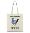 Эко-сумка Олександрович будь як голуб Бежевый фото