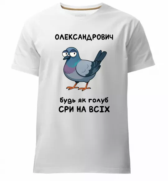 Мужская премиум футболка Олександрович будь як голуб Белый фото