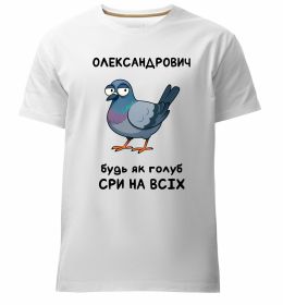 Чоловіча преміум футболка Олександрович будь як голуб